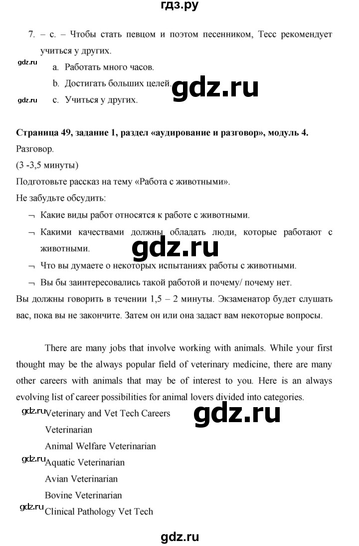 ГДЗ по английскому языку 11 класс Баранова рабочая тетрадь Starlight Углубленный уровень страница - 49, Решебник 2014