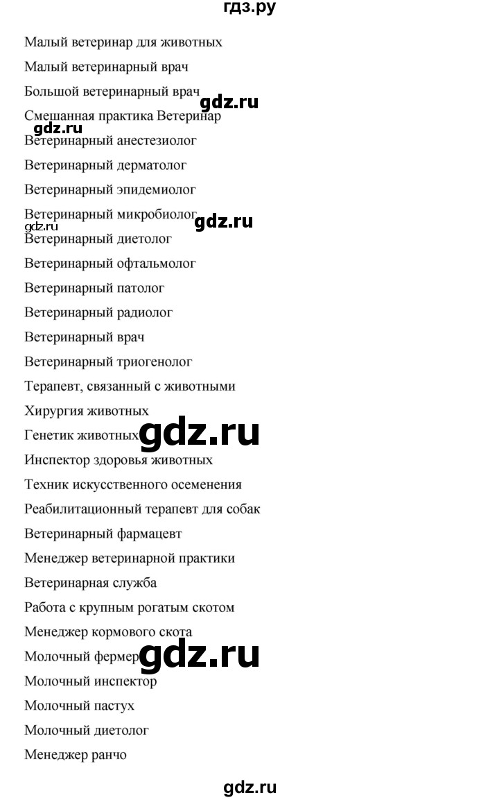 ГДЗ по английскому языку 11 класс Баранова рабочая тетрадь Starlight Углубленный уровень страница - 49, Решебник 2014