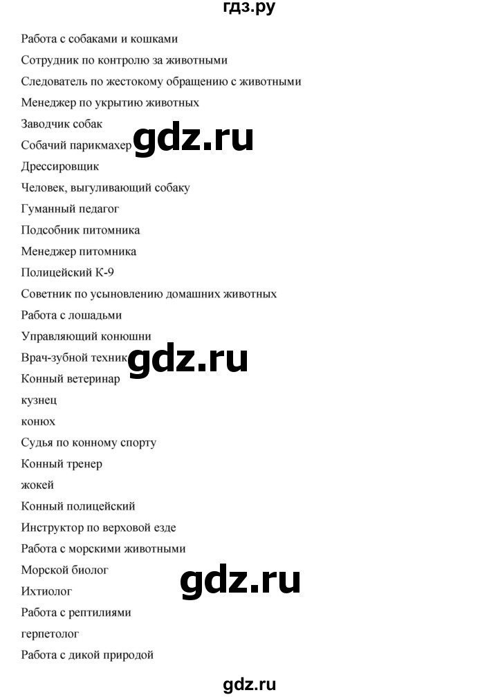 ГДЗ по английскому языку 11 класс Баранова рабочая тетрадь Starlight Углубленный уровень страница - 49, Решебник 2014