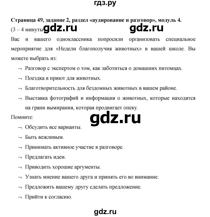ГДЗ по английскому языку 11 класс Баранова рабочая тетрадь Starlight Углубленный уровень страница - 49, Решебник 2014