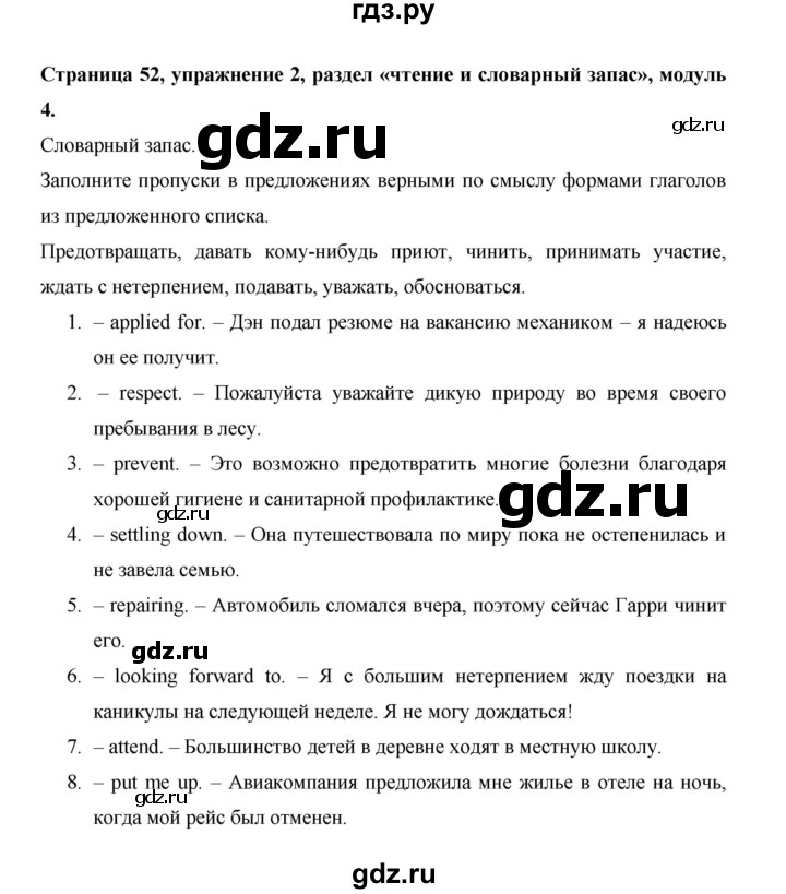 ГДЗ по английскому языку 11 класс Баранова рабочая тетрадь Starlight Углубленный уровень страница - 52, Решебник 2014