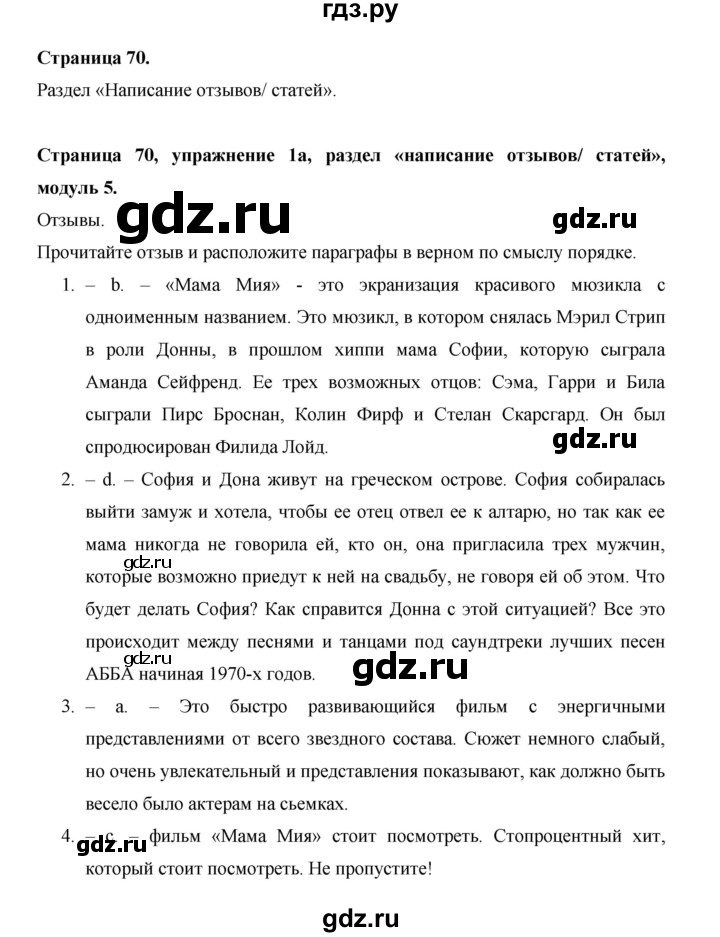 ГДЗ по английскому языку 11 класс Баранова рабочая тетрадь Starlight Углубленный уровень страница - 70, Решебник 2014