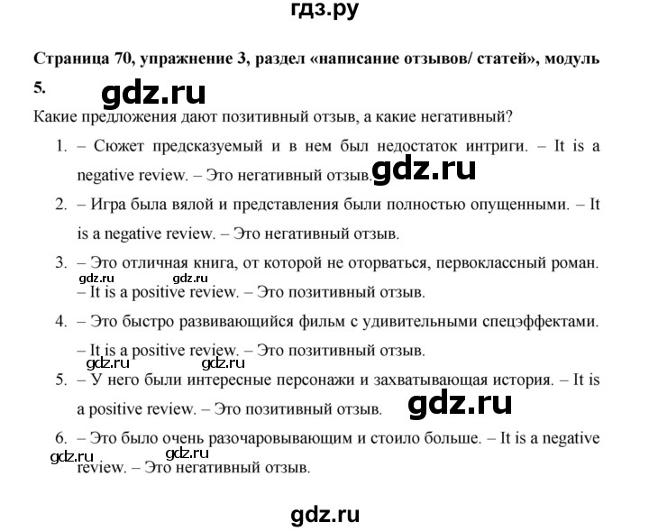 ГДЗ по английскому языку 11 класс Баранова рабочая тетрадь Starlight Углубленный уровень страница - 70, Решебник 2014