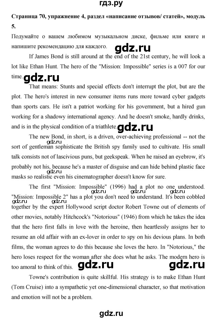 ГДЗ по английскому языку 11 класс Баранова рабочая тетрадь Starlight Углубленный уровень страница - 70, Решебник 2014