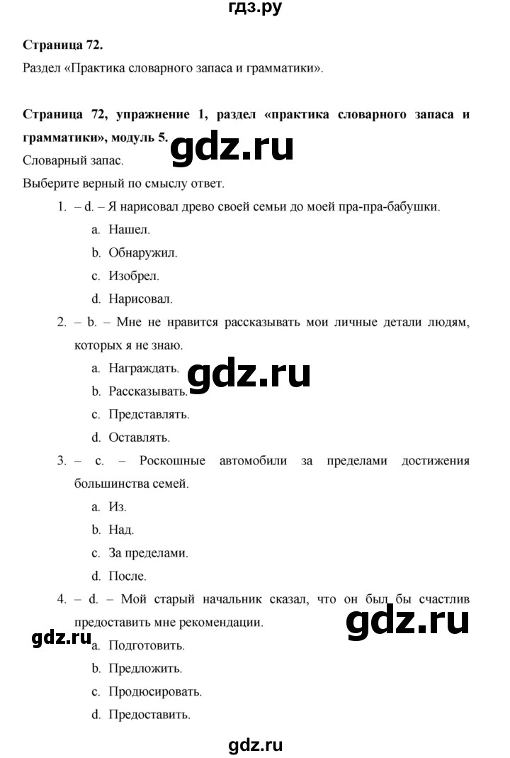 ГДЗ по английскому языку 11 класс Баранова рабочая тетрадь Starlight Углубленный уровень страница - 72, Решебник 2014