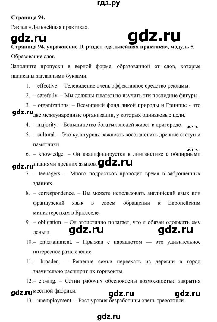 ГДЗ по английскому языку 11 класс Баранова рабочая тетрадь Starlight Углубленный уровень страница - 94, Решебник 2014
