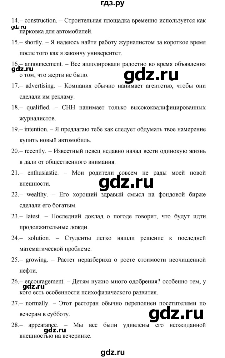 ГДЗ по английскому языку 11 класс Баранова рабочая тетрадь Starlight Углубленный уровень страница - 94, Решебник 2014