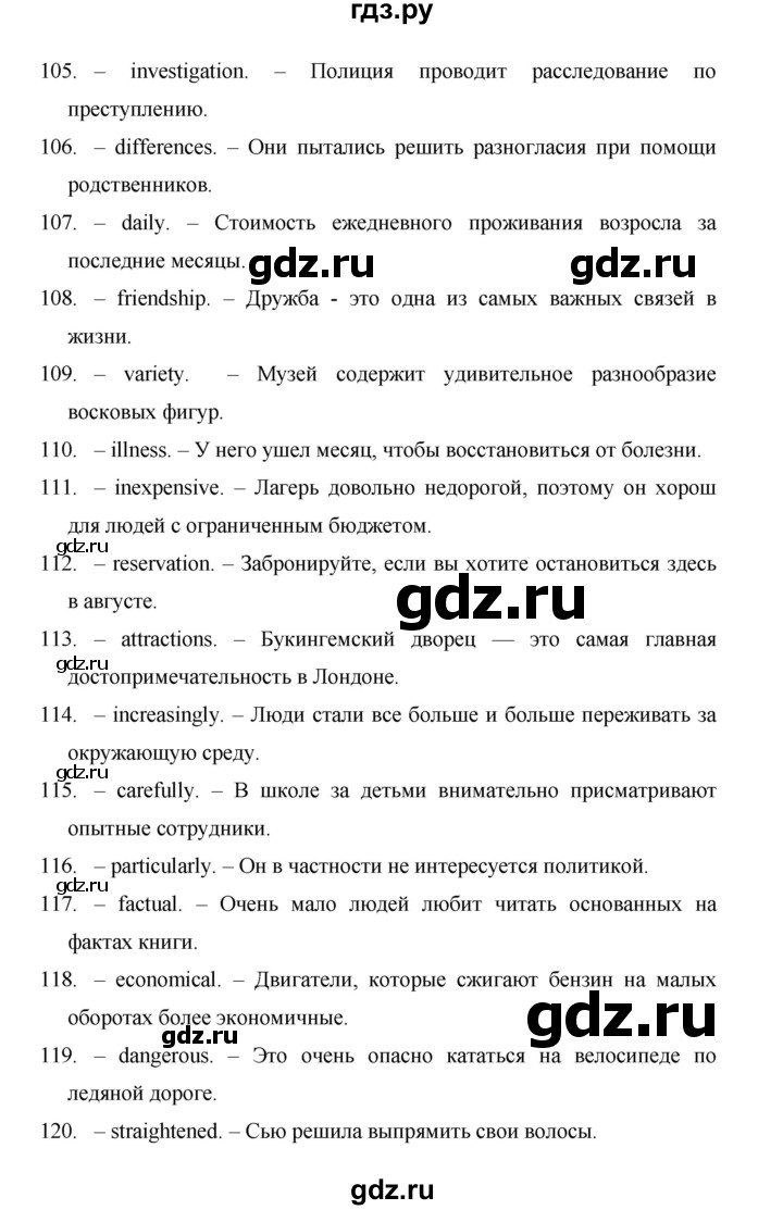 ГДЗ по английскому языку 11 класс Баранова рабочая тетрадь Starlight Углубленный уровень страница - 96, Решебник 2014