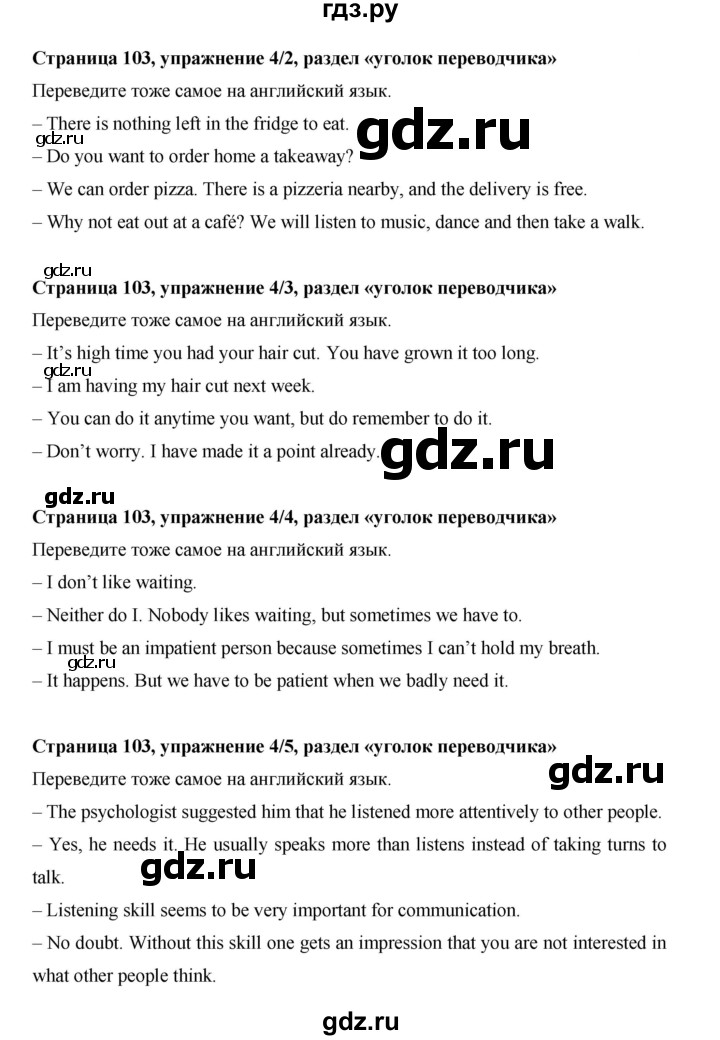 ГДЗ по английскому языку 11 класс Баранова рабочая тетрадь Starlight Углубленный уровень страница - 103, Решебник 2024