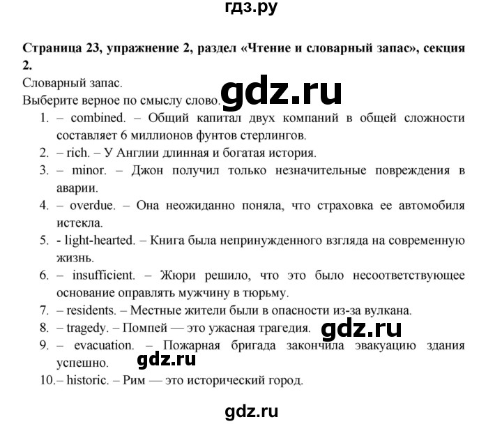 ГДЗ по английскому языку 11 класс Баранова рабочая тетрадь Starlight Углубленный уровень страница - 23, Решебник 2024