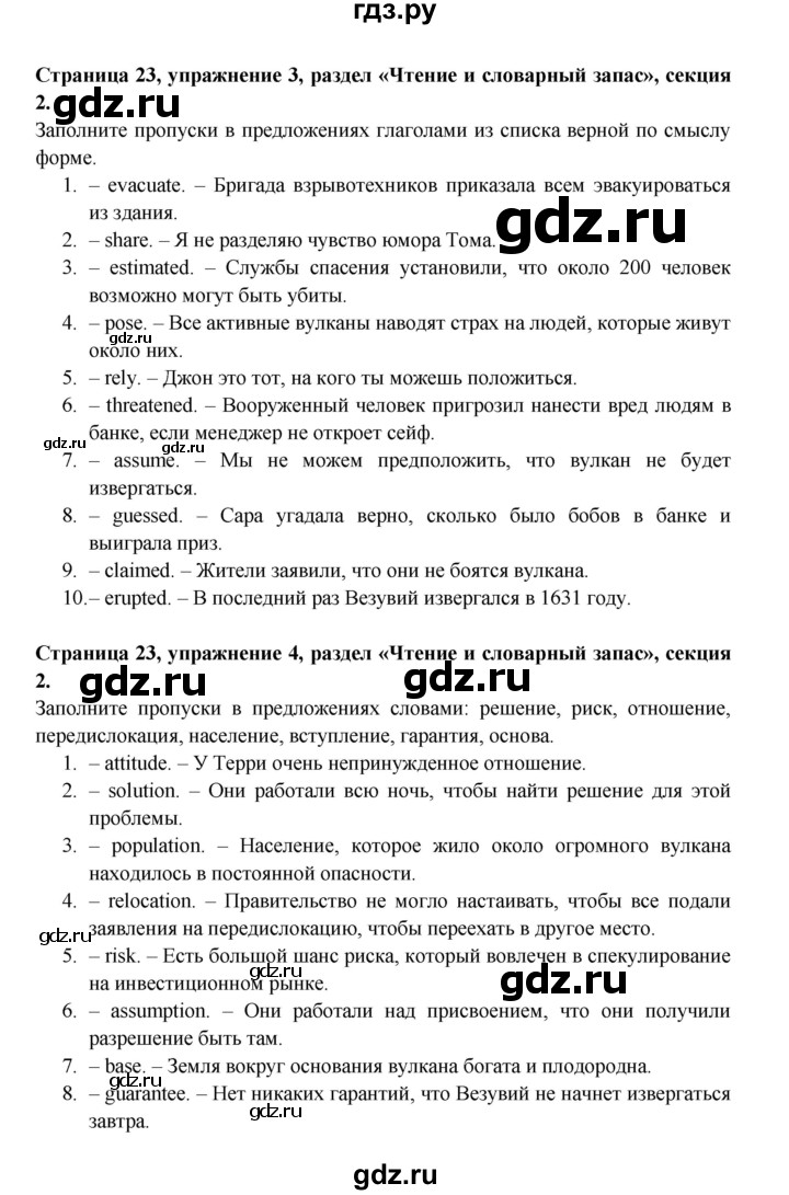 ГДЗ по английскому языку 11 класс Баранова рабочая тетрадь Starlight Углубленный уровень страница - 23, Решебник 2024