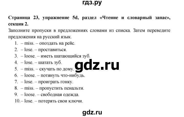 ГДЗ по английскому языку 11 класс Баранова рабочая тетрадь Starlight Углубленный уровень страница - 23, Решебник 2024