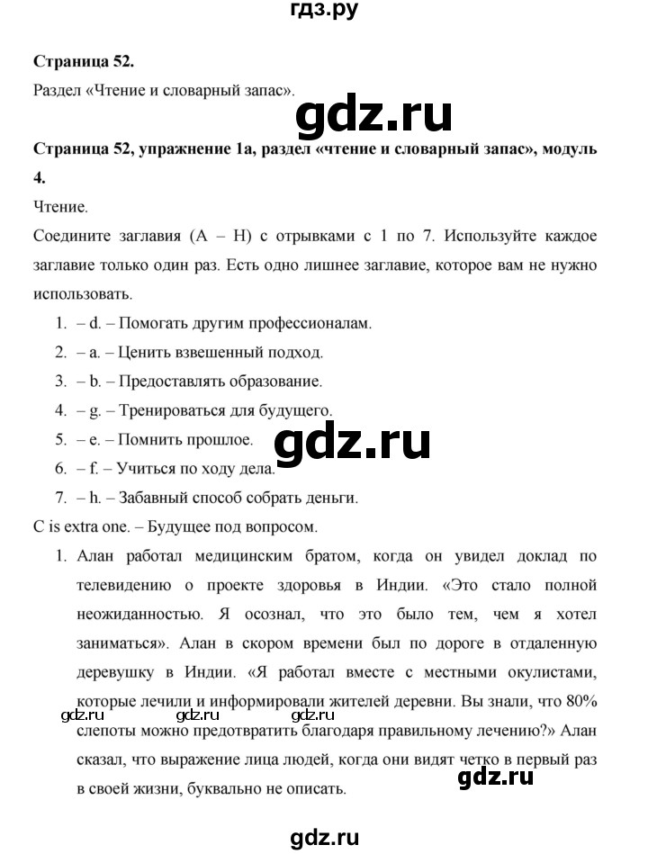 ГДЗ по английскому языку 11 класс Баранова рабочая тетрадь Starlight Углубленный уровень страница - 52, Решебник 2024