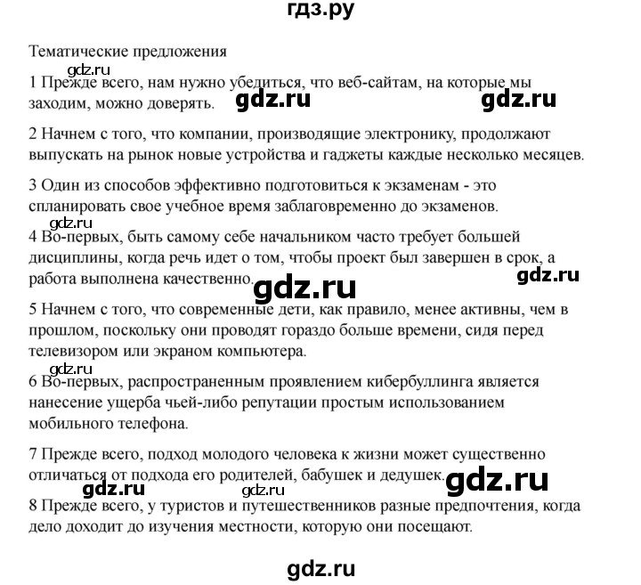 ГДЗ по английскому языку 11 класс Баранова рабочая тетрадь Starlight Углубленный уровень страница - 70, Решебник 2024