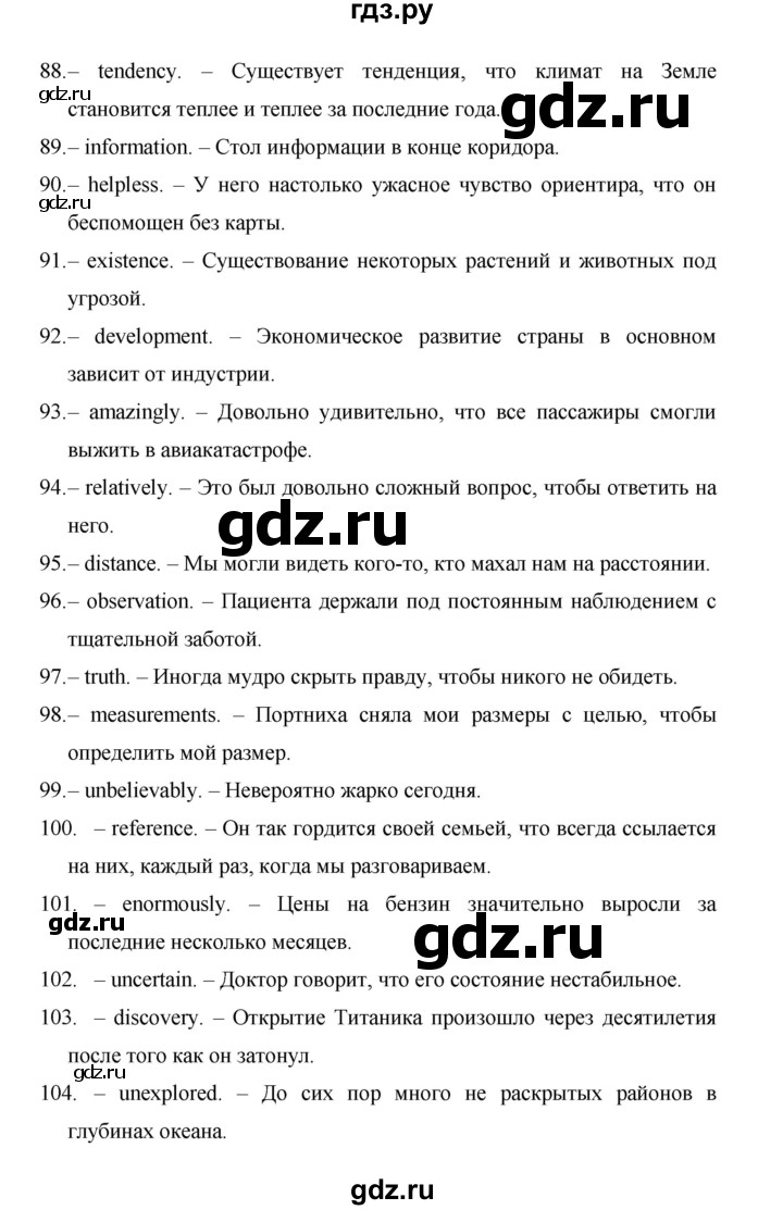 ГДЗ по английскому языку 11 класс Баранова рабочая тетрадь Starlight Углубленный уровень страница - 96, Решебник 2024