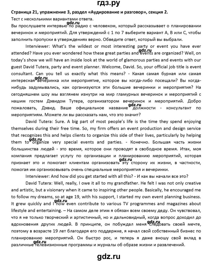 ГДЗ по английскому языку 11 класс Баранова рабочая тетрадь Starlight Углубленный уровень страница - 21, Решебник