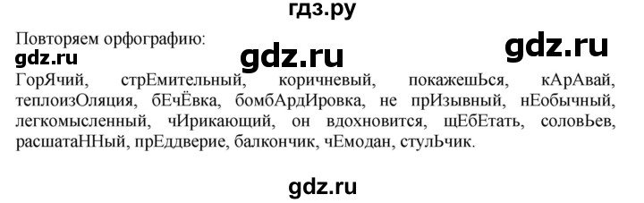 ГДЗ по русскому языку 9 класс  Быстрова   часть 1 / повторяем орфографию (словарный диктант) - (стр. 111), Решебник к учебнику 2014