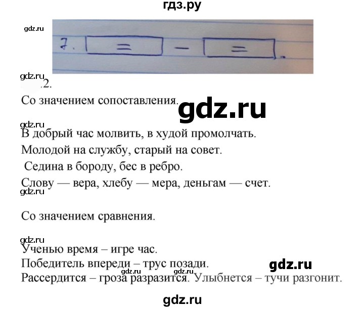 ГДЗ по русскому языку 9 класс  Быстрова   часть 2 / упражнение - 13, Решебник №1 к учебнику 2022