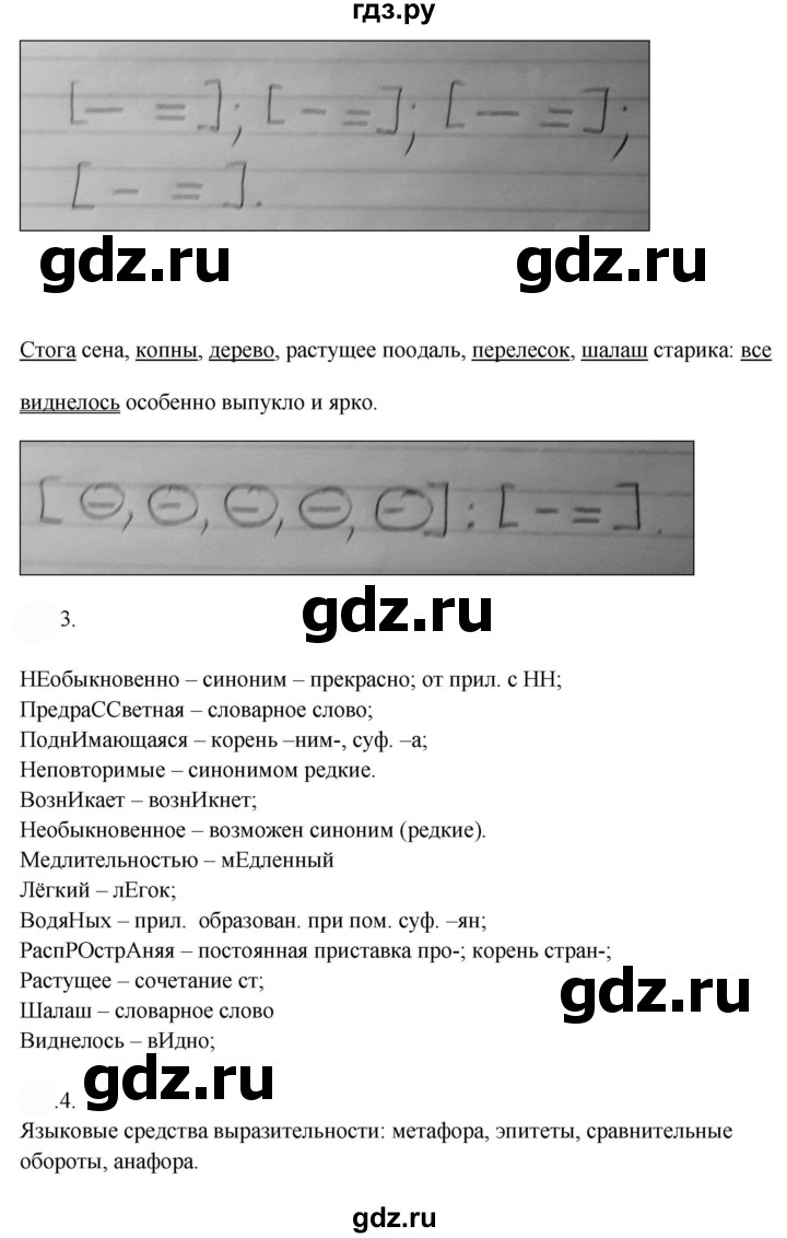 ГДЗ по русскому языку 9 класс  Быстрова   часть 2 / упражнение - 15, Решебник №1 к учебнику 2022