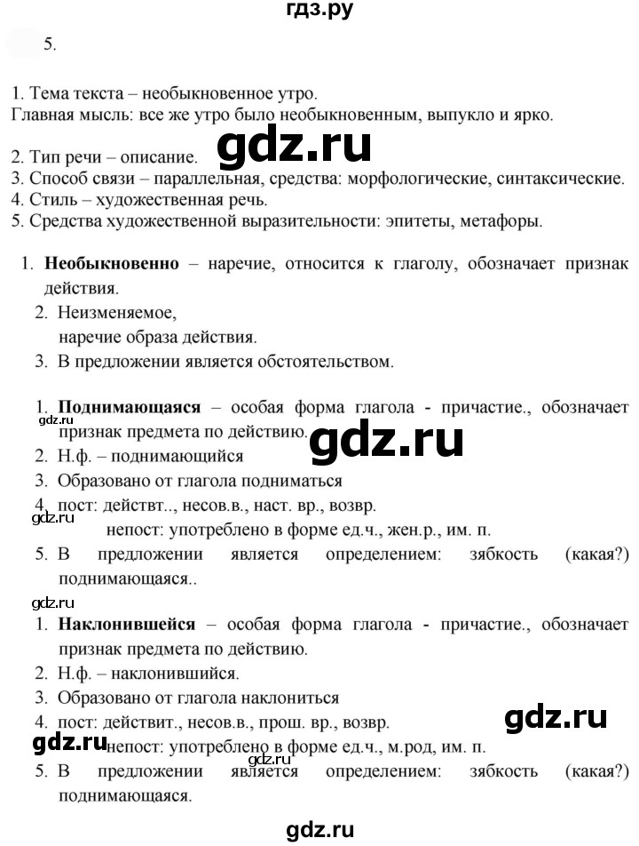 ГДЗ по русскому языку 9 класс  Быстрова   часть 2 / упражнение - 15, Решебник №1 к учебнику 2022