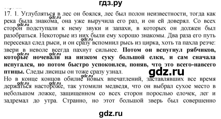 ГДЗ по русскому языку 9 класс  Быстрова   часть 2 / упражнение - 17, Решебник №1 к учебнику 2022