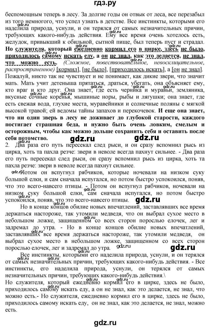 ГДЗ по русскому языку 9 класс  Быстрова   часть 2 / упражнение - 17, Решебник №1 к учебнику 2022