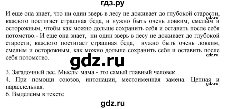 ГДЗ по русскому языку 9 класс  Быстрова   часть 2 / упражнение - 17, Решебник №1 к учебнику 2022