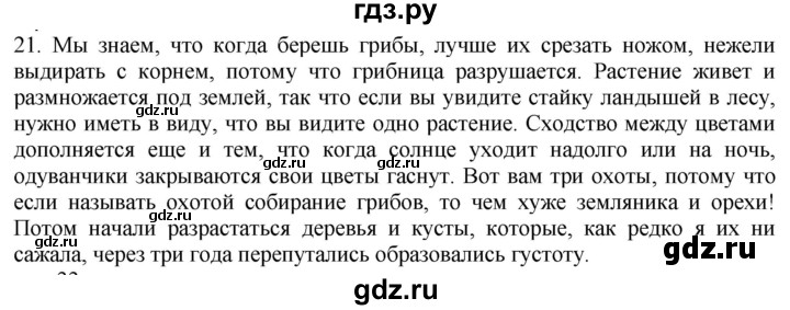 ГДЗ по русскому языку 9 класс  Быстрова   часть 2 / упражнение - 21, Решебник №1 к учебнику 2022