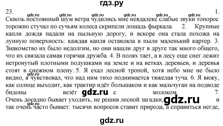 ГДЗ по русскому языку 9 класс  Быстрова   часть 2 / упражнение - 23, Решебник №1 к учебнику 2022