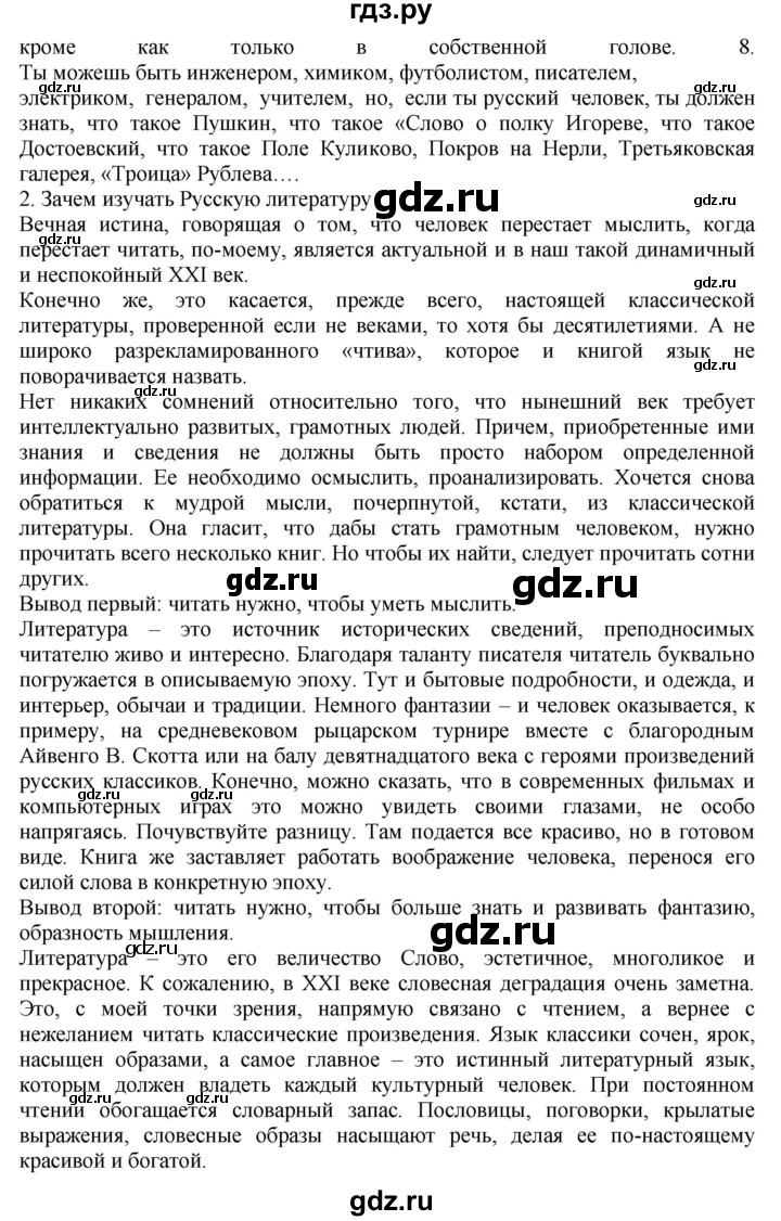 ГДЗ по русскому языку 9 класс  Быстрова   часть 2 / упражнение - 23, Решебник №1 к учебнику 2022