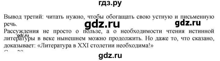 ГДЗ по русскому языку 9 класс  Быстрова   часть 2 / упражнение - 23, Решебник №1 к учебнику 2022