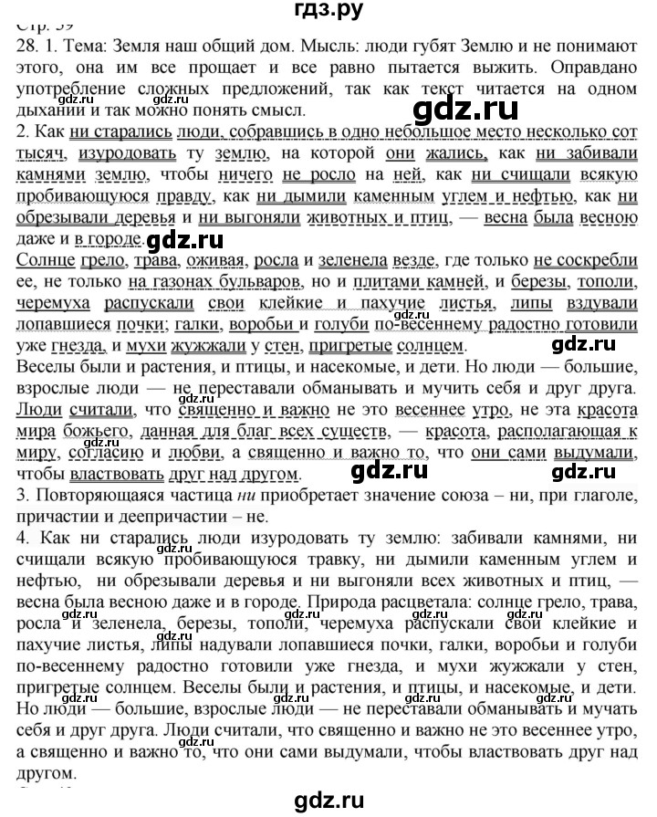 ГДЗ по русскому языку 9 класс  Быстрова   часть 2 / упражнение - 28, Решебник №1 к учебнику 2022