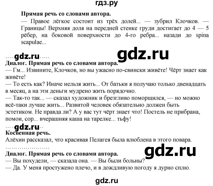 ГДЗ по русскому языку 9 класс  Быстрова   часть 2 / упражнение - 35, Решебник №1 к учебнику 2022