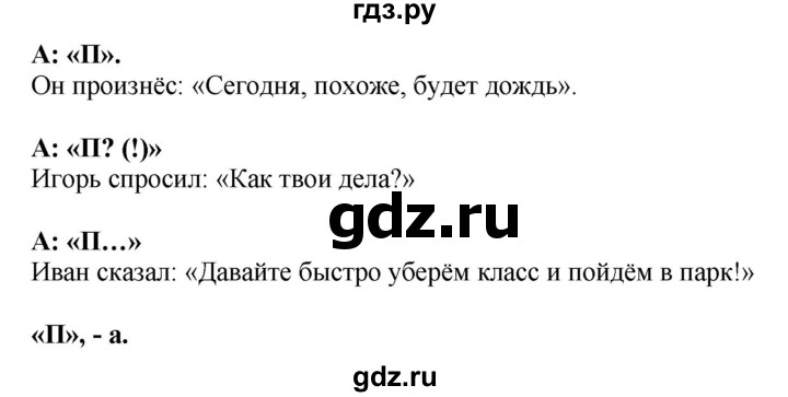 ГДЗ по русскому языку 9 класс  Быстрова   часть 2 / упражнение - 36, Решебник №1 к учебнику 2022