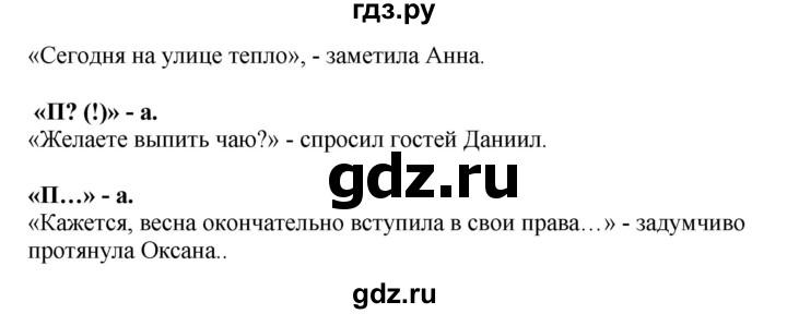 ГДЗ по русскому языку 9 класс  Быстрова   часть 2 / упражнение - 36, Решебник №1 к учебнику 2022