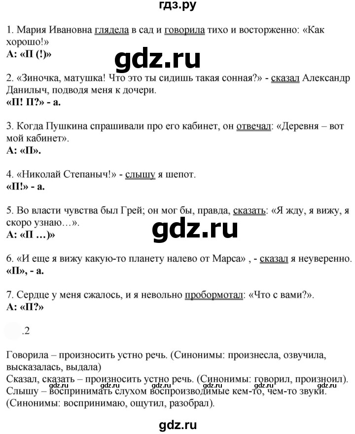 ГДЗ по русскому языку 9 класс  Быстрова   часть 2 / упражнение - 37, Решебник №1 к учебнику 2022