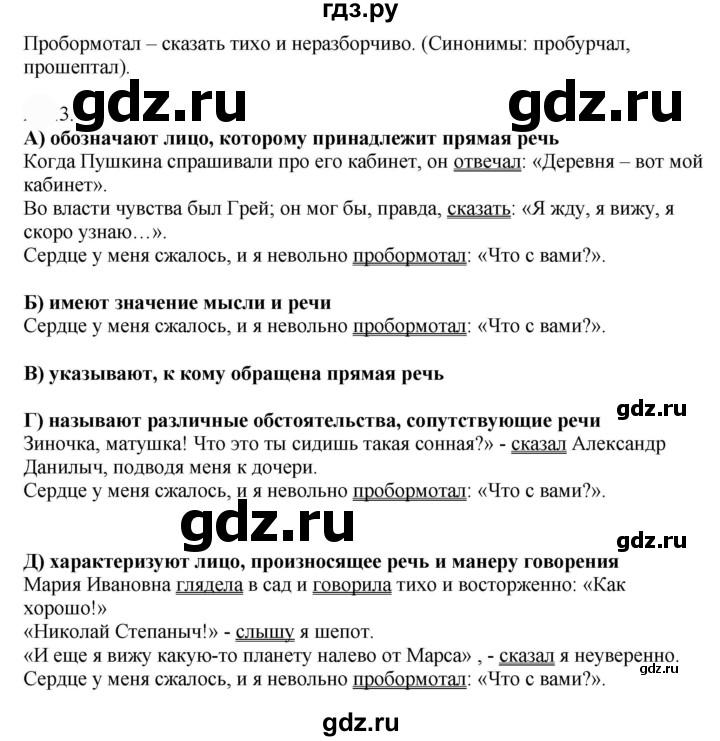 ГДЗ по русскому языку 9 класс  Быстрова   часть 2 / упражнение - 37, Решебник №1 к учебнику 2022