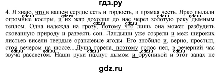 ГДЗ по русскому языку 9 класс  Быстрова   часть 2 / упражнение - 4, Решебник №1 к учебнику 2022