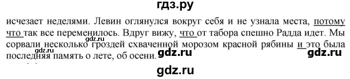 ГДЗ по русскому языку 9 класс  Быстрова   часть 2 / упражнение - 4, Решебник №1 к учебнику 2022