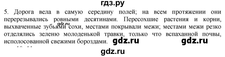 ГДЗ по русскому языку 9 класс  Быстрова   часть 2 / упражнение - 5, Решебник №1 к учебнику 2022