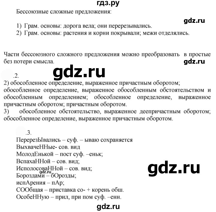 ГДЗ по русскому языку 9 класс  Быстрова   часть 2 / упражнение - 5, Решебник №1 к учебнику 2022