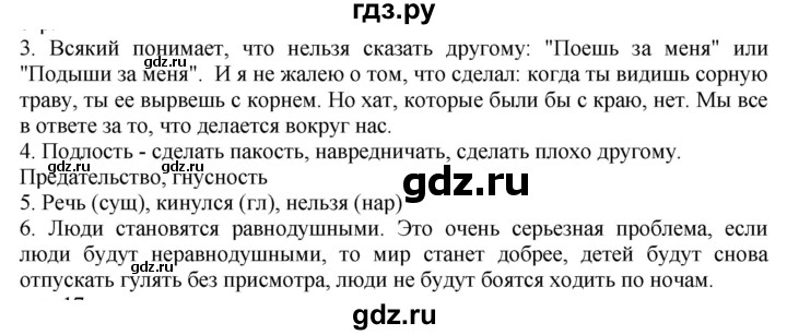 ГДЗ по русскому языку 9 класс  Быстрова   часть 2 / упражнение - 6, Решебник №1 к учебнику 2022