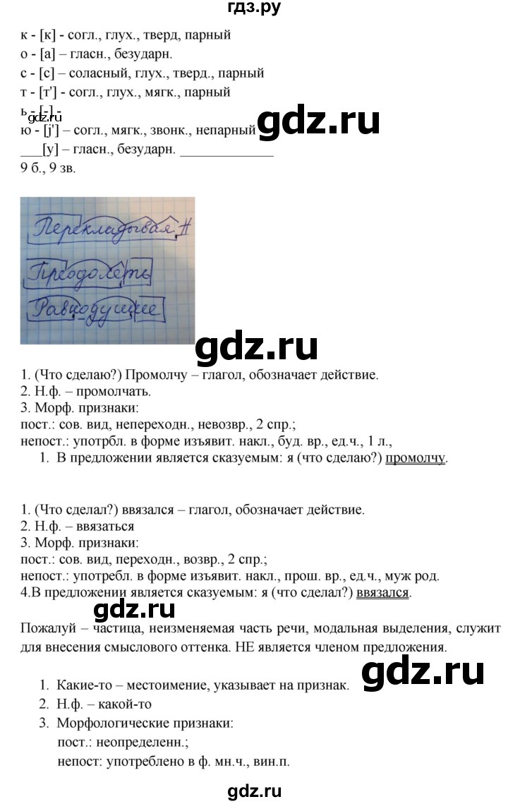 ГДЗ по русскому языку 9 класс  Быстрова   часть 2 / упражнение - 6, Решебник №1 к учебнику 2022