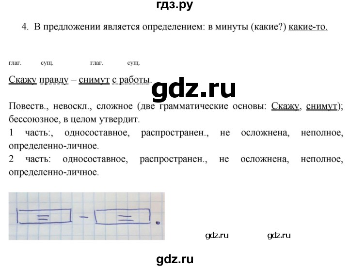 ГДЗ по русскому языку 9 класс  Быстрова   часть 2 / упражнение - 6, Решебник №1 к учебнику 2022