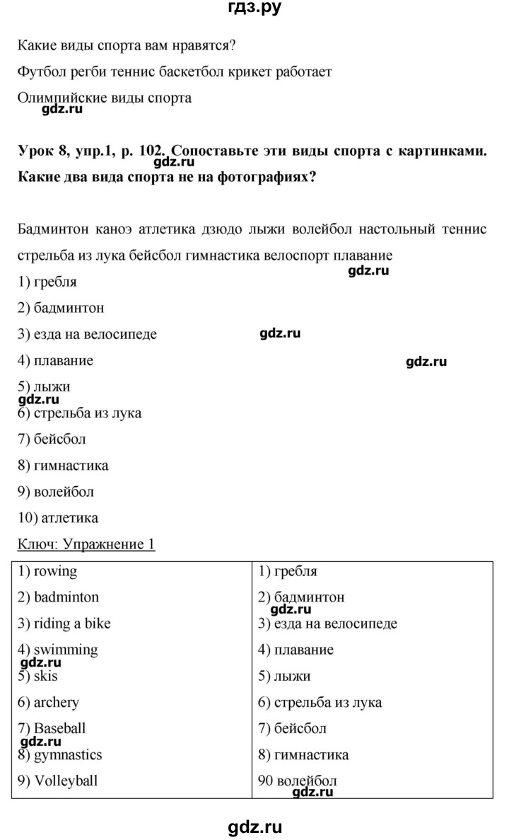 ГДЗ по английскому языку 6 класс Комарова   страница - 102, Решебник №1