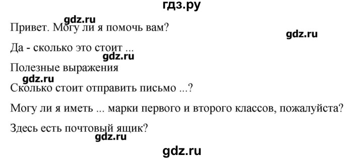 ГДЗ по английскому языку 6 класс Комарова   страница - 121, Решебник №1