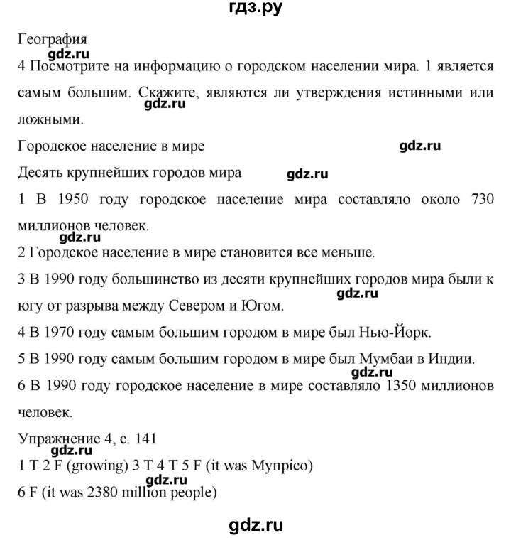 ГДЗ по английскому языку 6 класс Комарова   страница - 141, Решебник №1