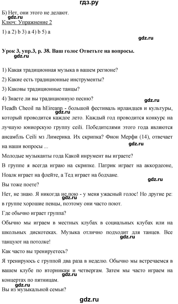 ГДЗ по английскому языку 6 класс Комарова   страница - 38, Решебник №1