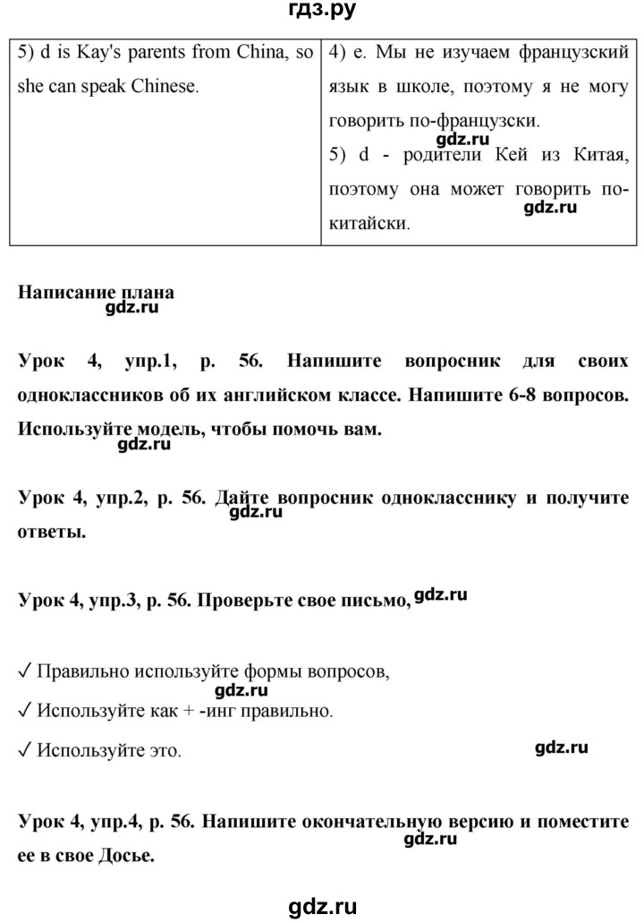 ГДЗ по английскому языку 6 класс Комарова   страница - 56, Решебник №1