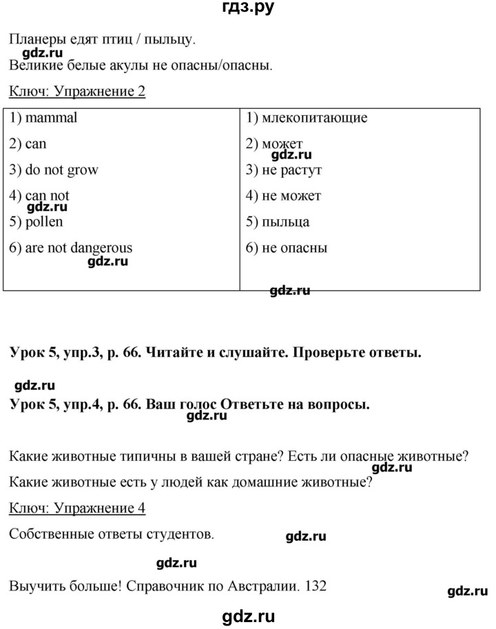 ГДЗ по английскому языку 6 класс Комарова   страница - 66, Решебник №1